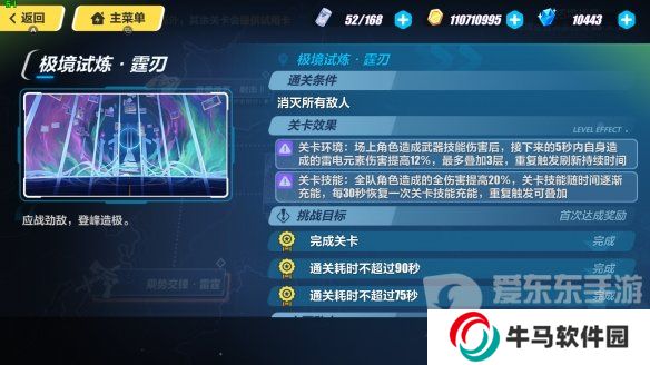 崩坏3拓境战幕极境试炼霆刃怎么过 极境试炼霆刃打法攻略详解