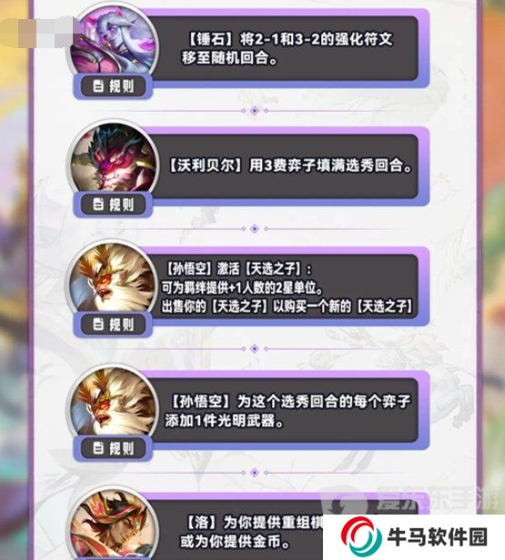 云顶之弈s11奇遇机制是什么 s11奇遇机制介绍