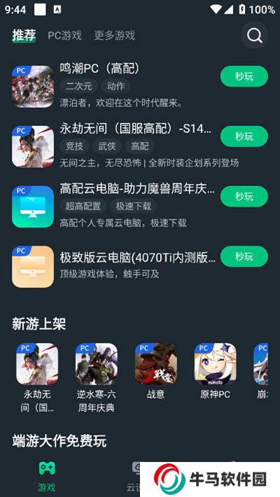 网易云电脑