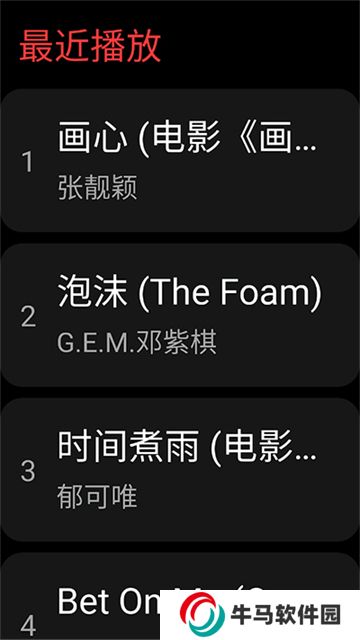 网易云音乐手表版