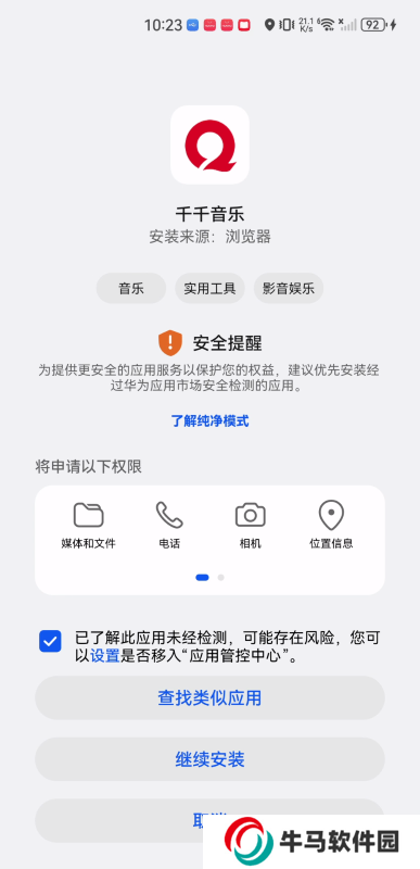千千音乐播放器