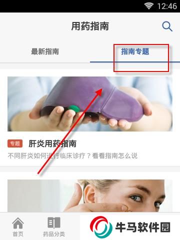 丁香园用药助手