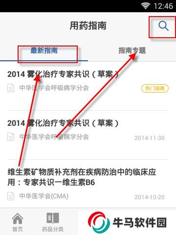 丁香园用药助手