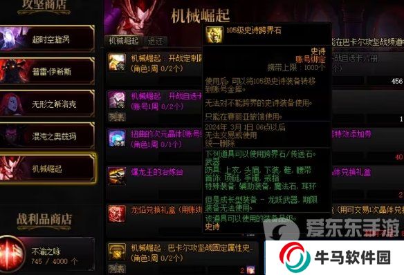 DNF快速获取史诗灵魂 获取史诗跨界石的方法