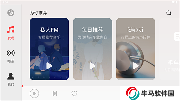 网易云音乐HD