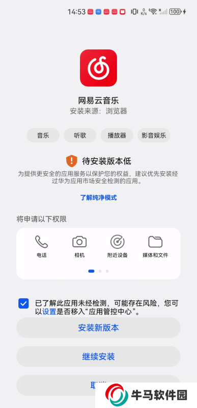 网易云音乐HD