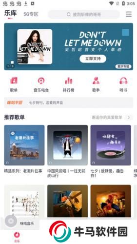 咪咕音乐安卓版