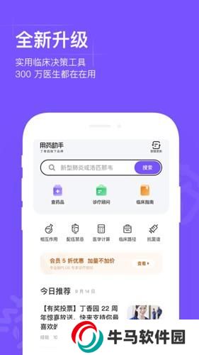 丁香园用药助手