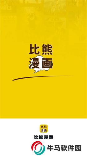 比熊漫画旧版本