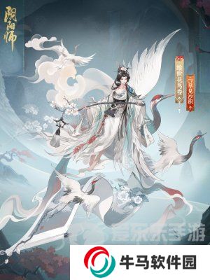 阴阳师绘世花鸟卷典藏皮肤怎么获得 绘世花鸟卷典藏皮肤获取技巧