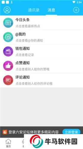 六安论坛