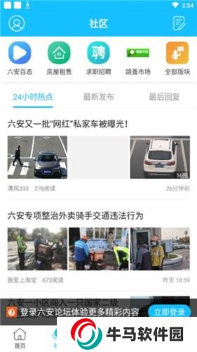 六安论坛
