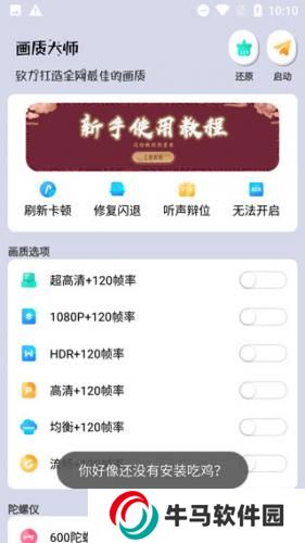 画质大师