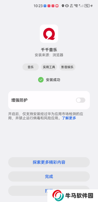 千千音乐播放器