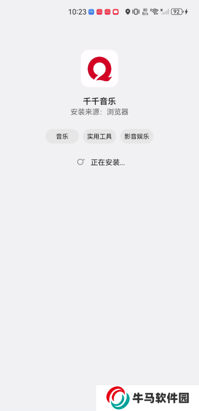 千千音乐播放器