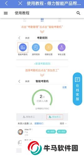 得力e+考勤
