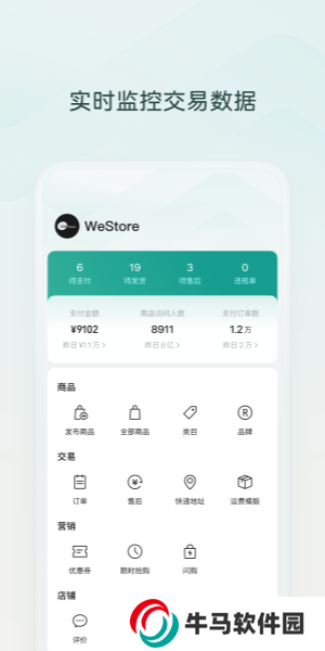 微信小店助手