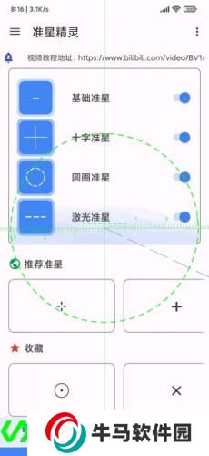 准心精灵免费版