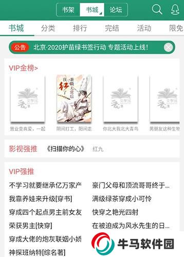 晋江文学城小说