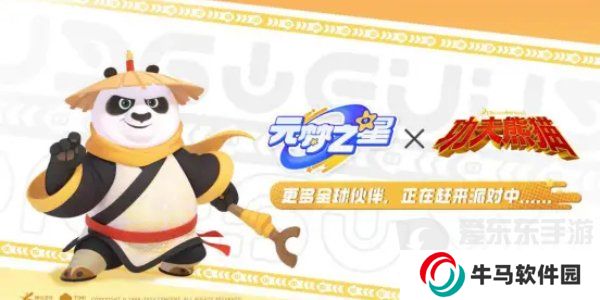 元梦之星功夫熊猫联动活动怎么玩 功夫熊猫联动活动玩法指南