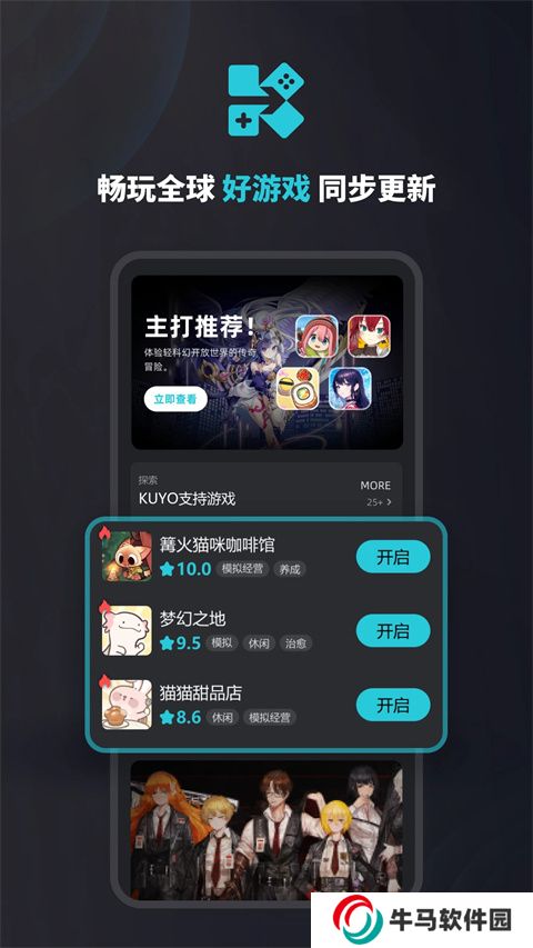 kuyo游戏盒子