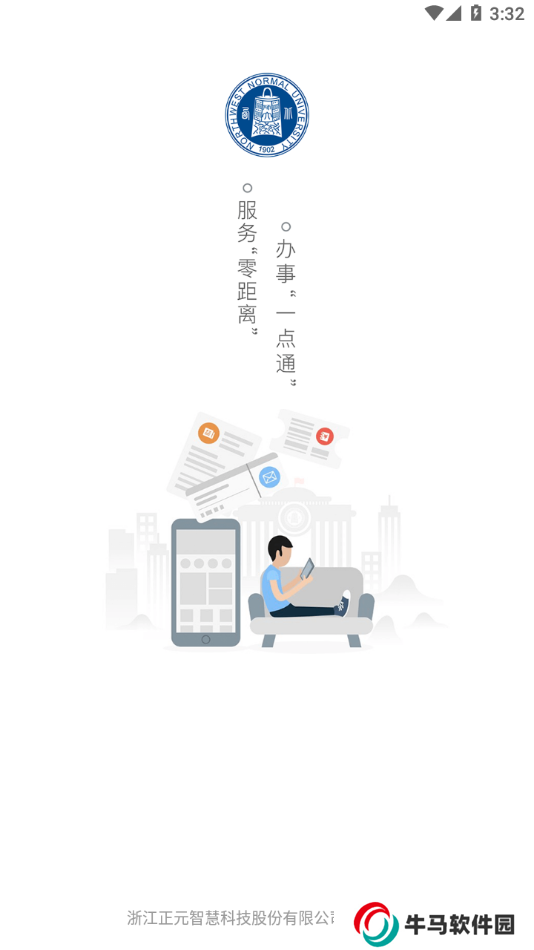 西师易通