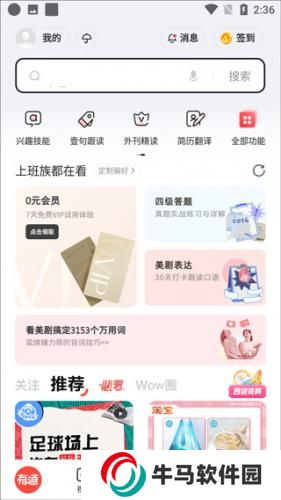 网易有道词典翻译