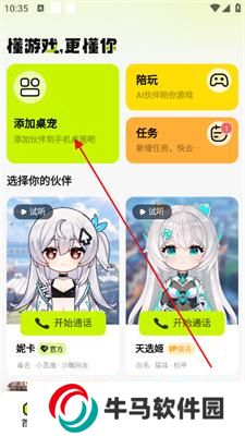 逗逗游戏伙伴