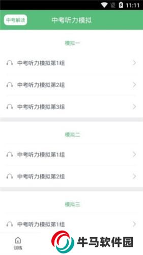 初中英语听力
