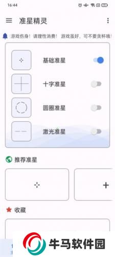准星精灵免费版