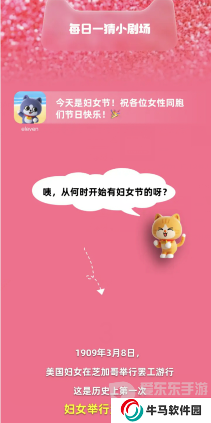 淘宝每日一猜3.8问题是什么 国际妇女节从何时开始被正式设立答案分享