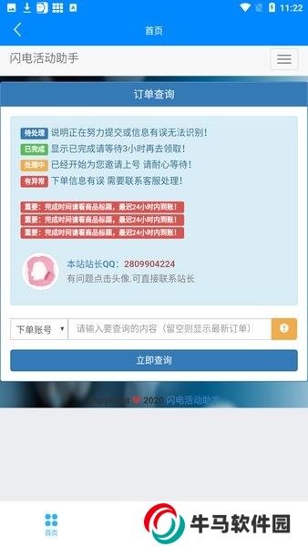 闪电活动助手