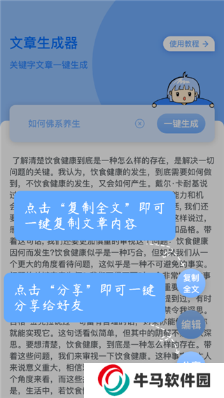 文章生成器