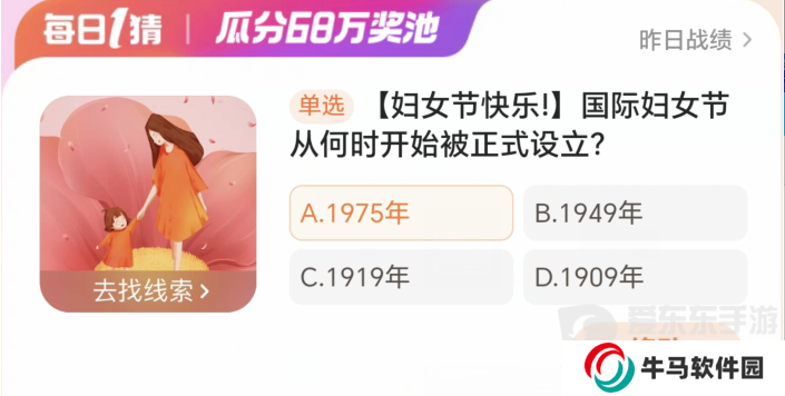 淘宝每日一猜3.8问题是什么 国际妇女节从何时开始被正式设立答案分享