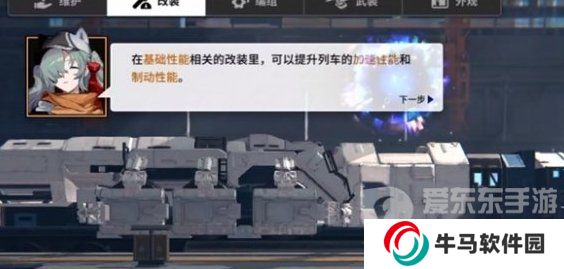 《雷索纳斯》列车等级怎么升级？列车升级攻略