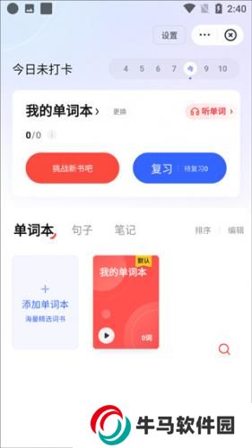有道词典免费版