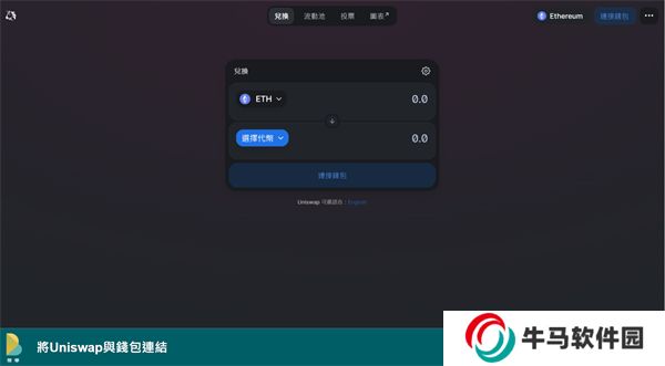 uniswap去中心化交易所交易流程