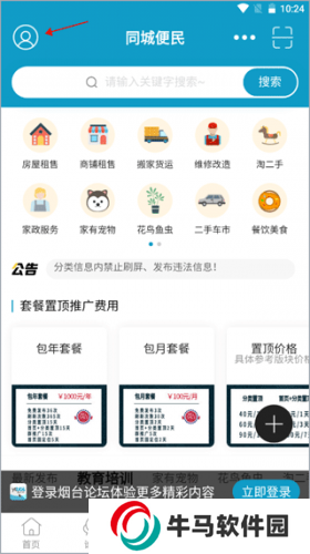 烟台论坛社区论坛