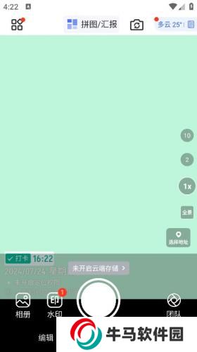 马克水印相机免费版