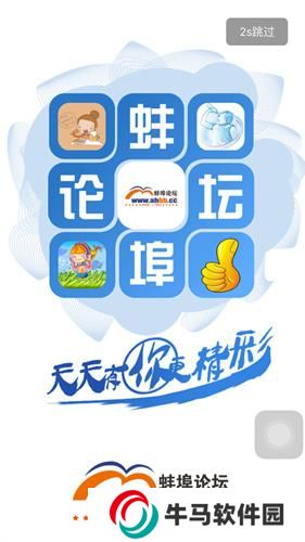 蚌埠论坛