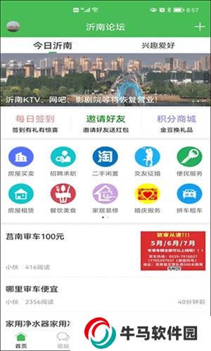 沂南论坛