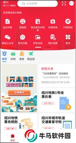 绍兴地铁