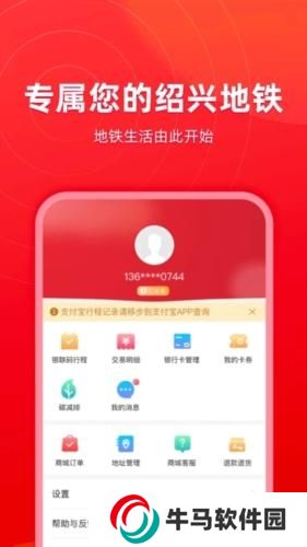 绍兴地铁
