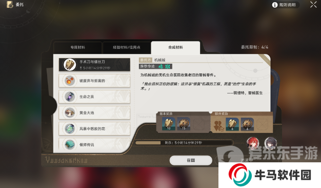 崩坏星穹铁道交叠的美梦怎么完成 交叠的美梦任务完成攻略