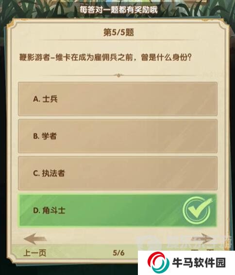 剑与远征诗社竞答第八天答案是什么 诗社竞答第八天答案最新分享