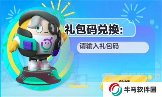 蛋仔派对皮肤2024最新永久兑换码有哪些 最新真实有效兑换码分享