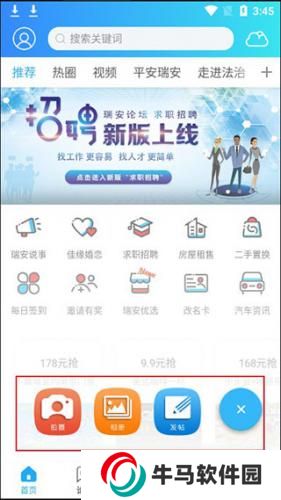 瑞安论坛手机版