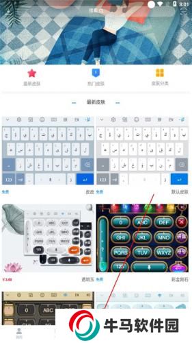 Nur输入法