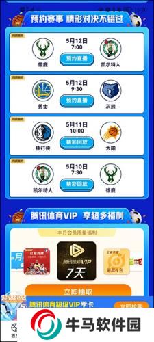 腾讯体育NBA