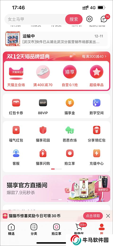 天猫旗舰店
